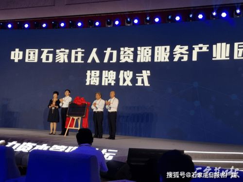 中国石家庄人力资源服务产业园正式开园运行
